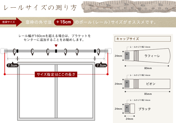 アイアンカーテンレール サイズの図り方