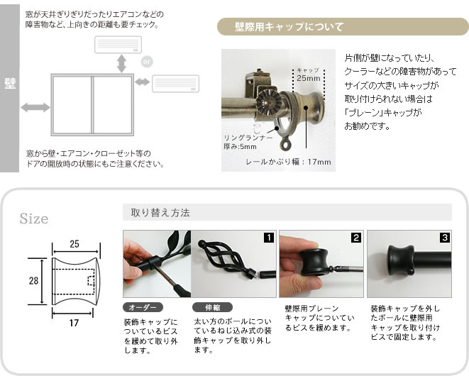 アイアンカーテンレール クラシック キャップ単品｜カーテンレール激安通販店スタイルダート