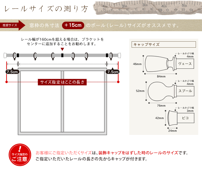 カーテンレール サイズの図り方